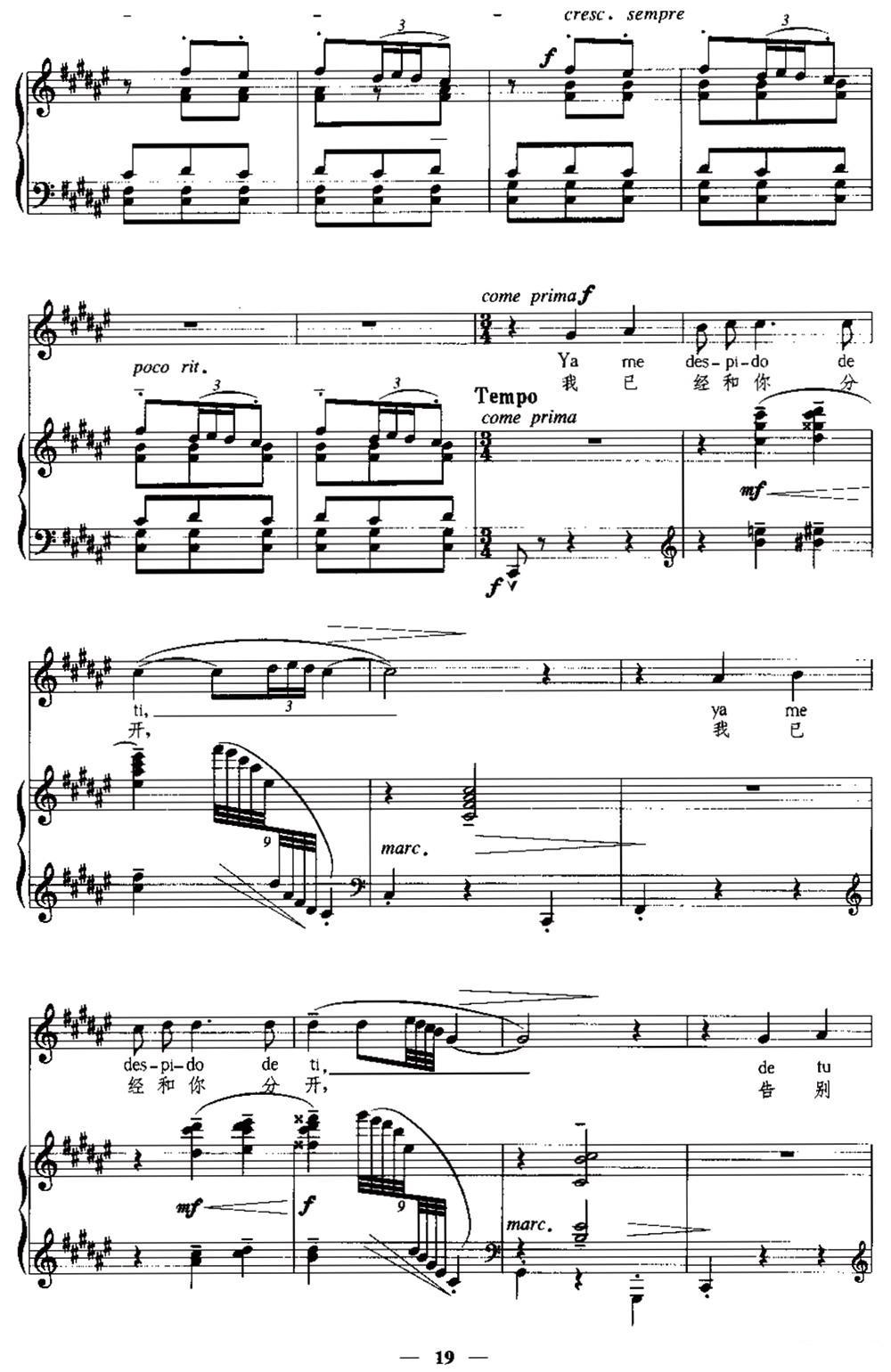 [西班牙]霍达（中外文对照、正谱）钢琴曲谱（图6）