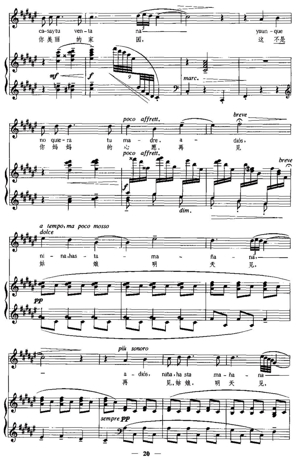 [西班牙]霍达（中外文对照、正谱）钢琴曲谱（图7）