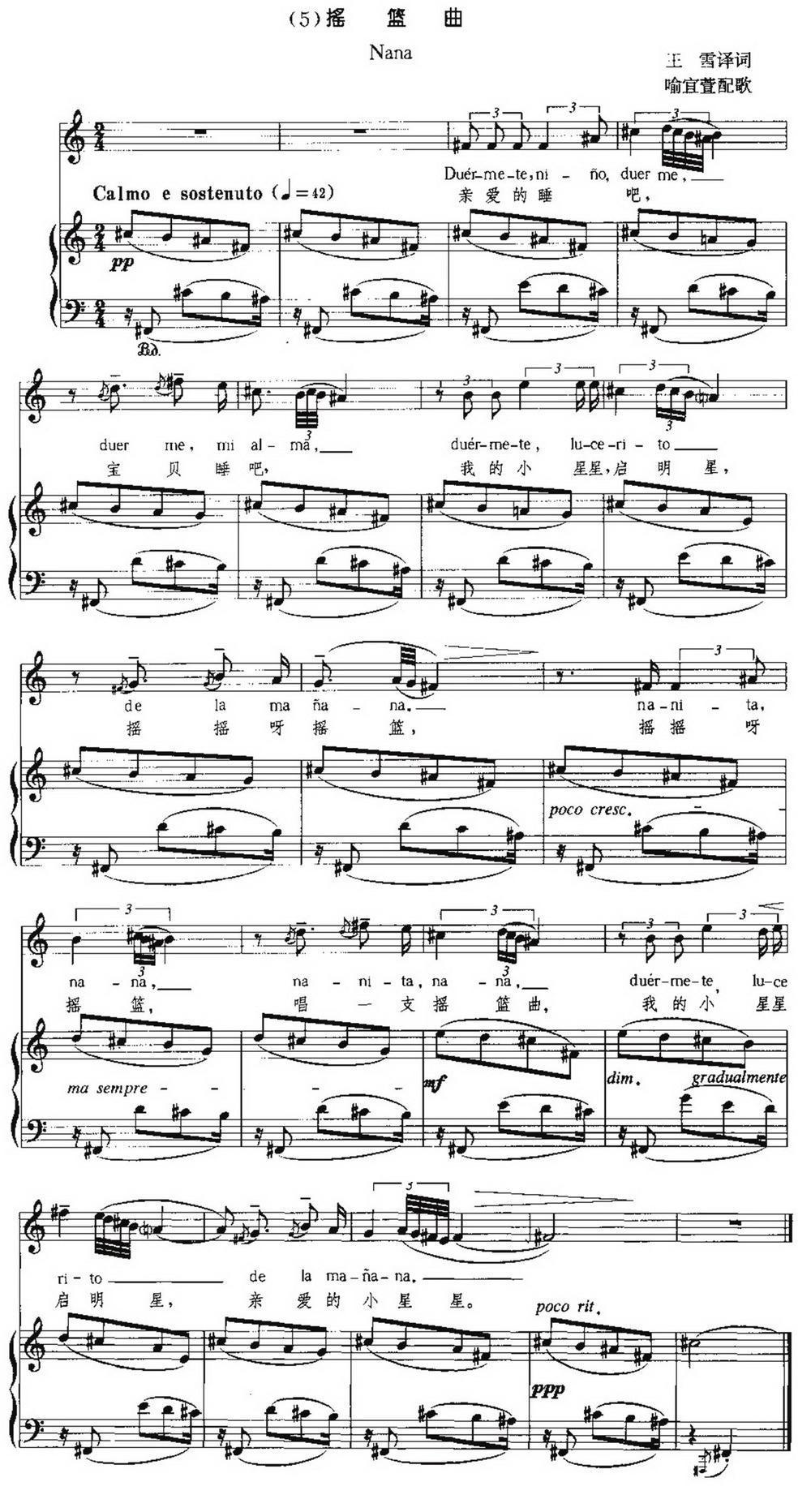 [西班牙]摇篮曲（中外文对照、正谱）钢琴曲谱（图1）