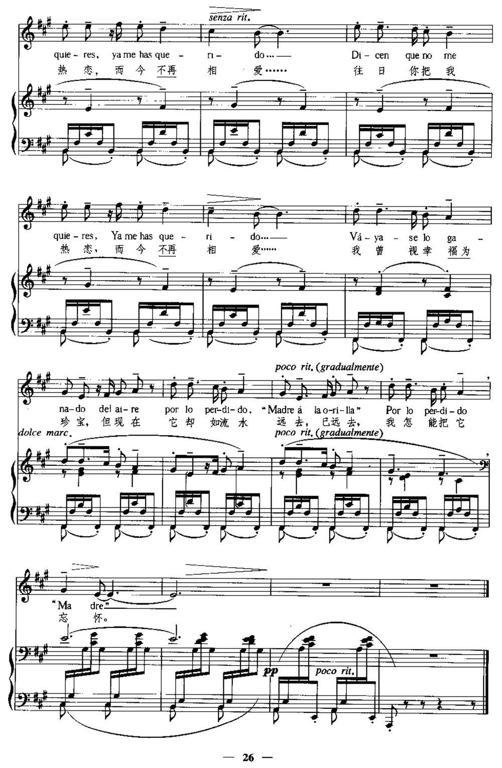 [西班牙]歌曲（中外文对照、正谱）钢琴曲谱（图3）