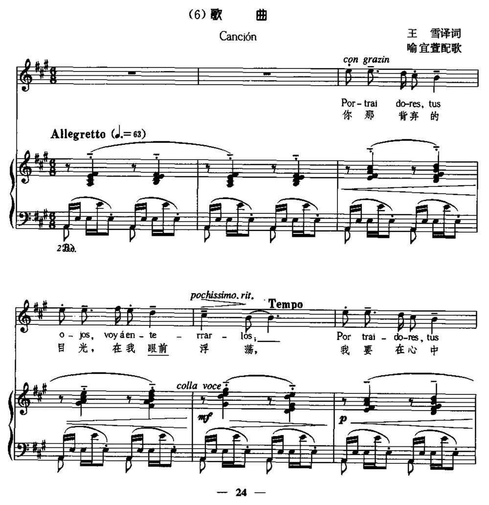 [西班牙]歌曲（中外文对照、正谱）钢琴曲谱（图1）