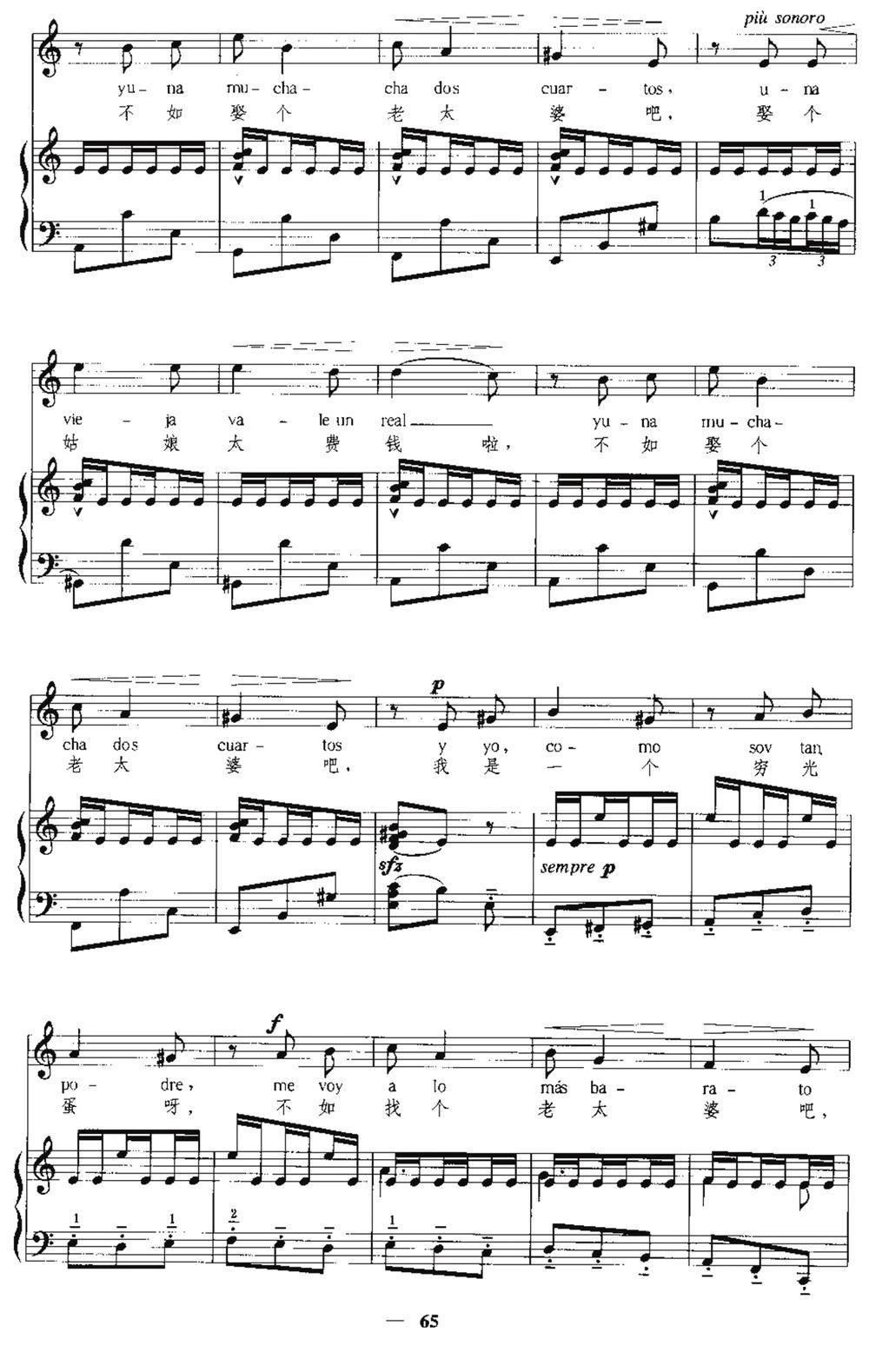 [西班牙]维托舞（中外文对照、正谱）钢琴曲谱（图9）