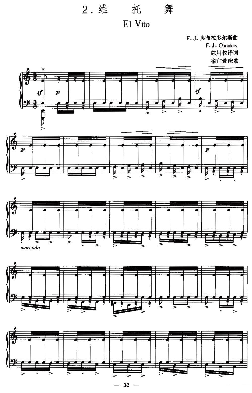 [西班牙]维托舞（中外文对照、正谱）钢琴曲谱（图1）