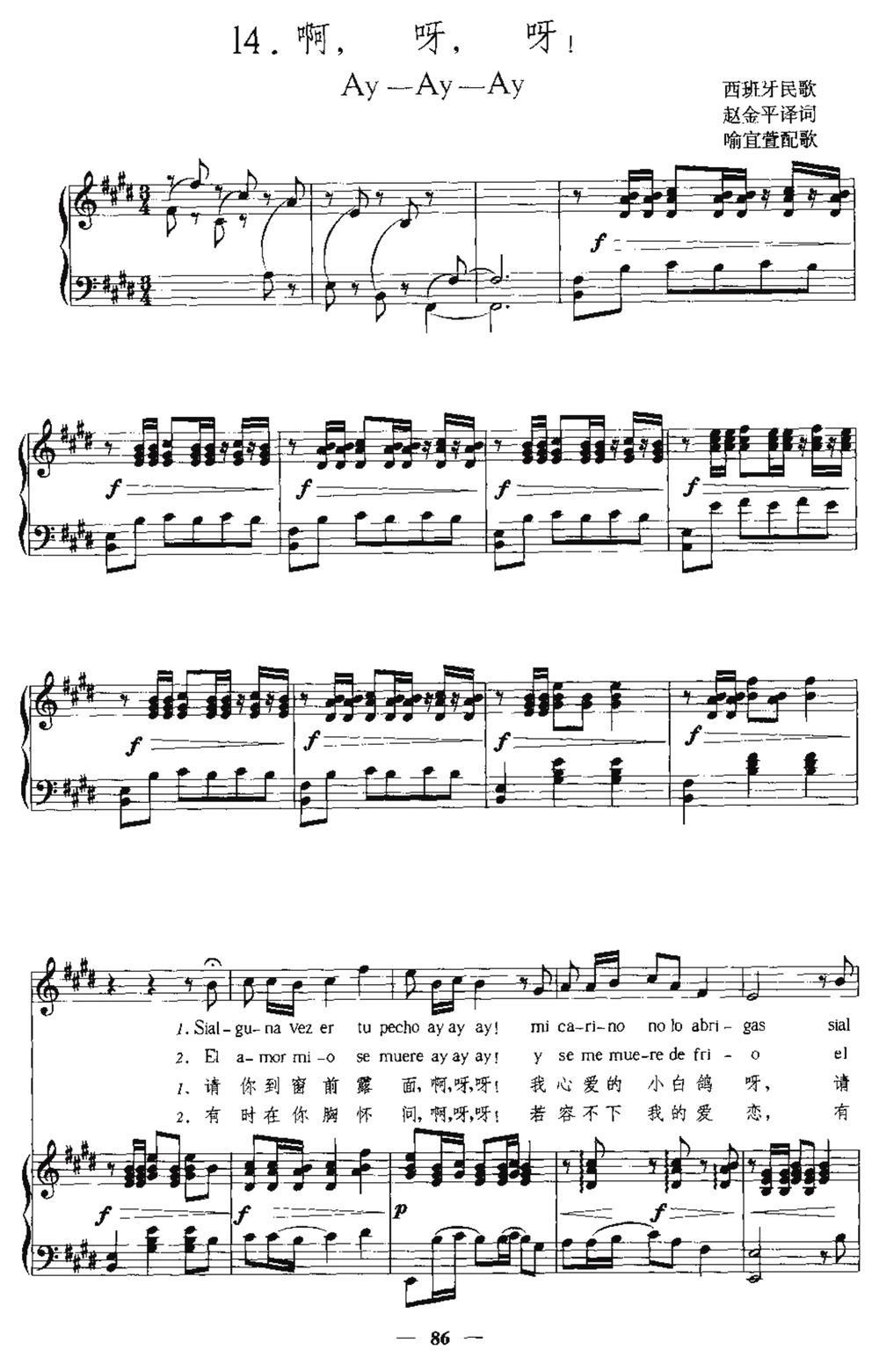 [西班牙]啊，呀！呀！（中外文对照、正谱）钢琴曲谱（图1）