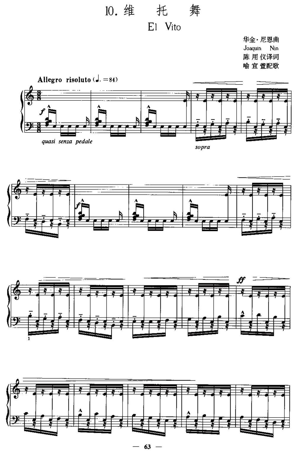 [西班牙]维托舞（中外文对照、正谱）钢琴曲谱（图7）