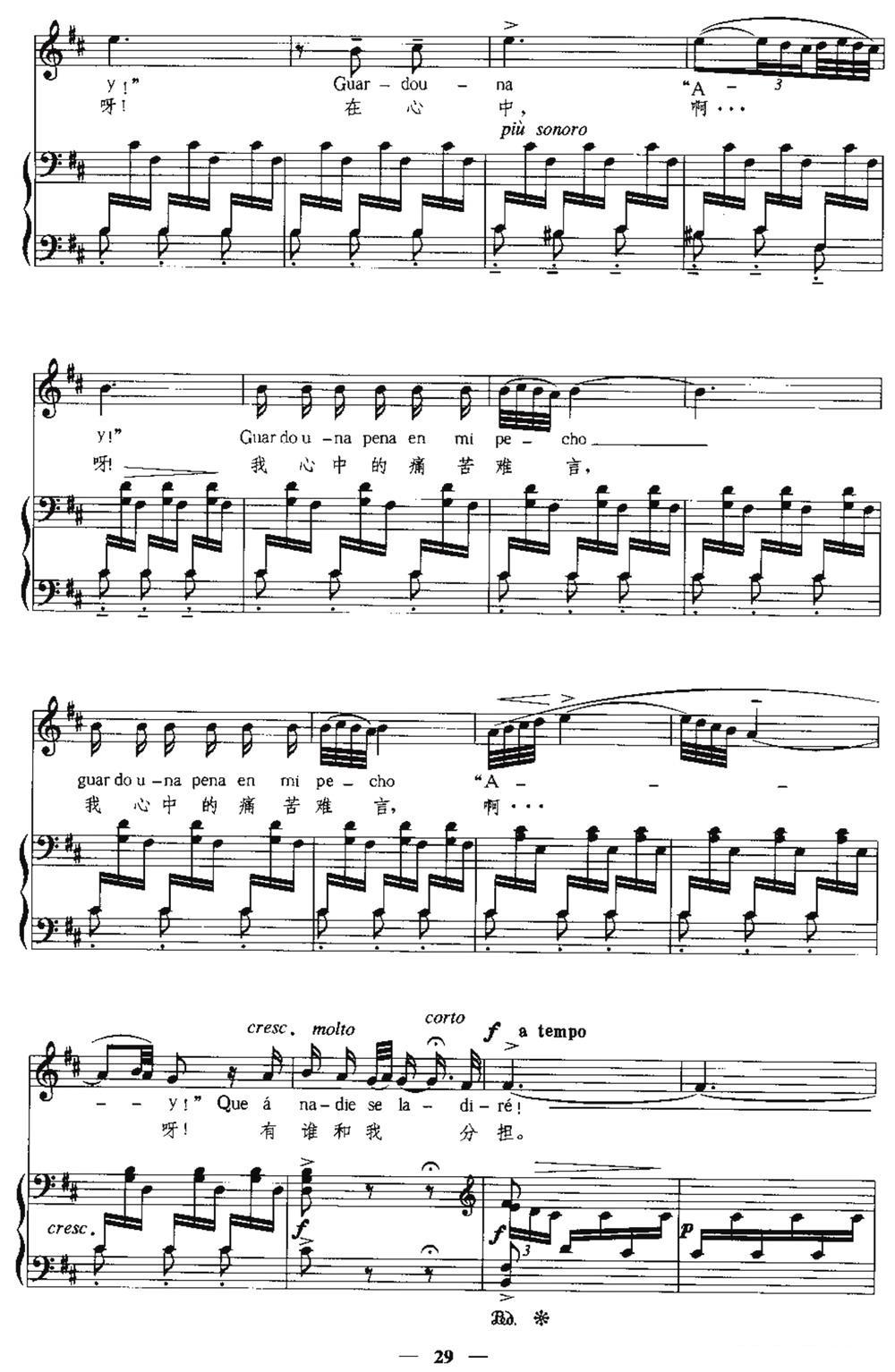 [西班牙]波罗（中外文对照、正谱）钢琴曲谱（图3）