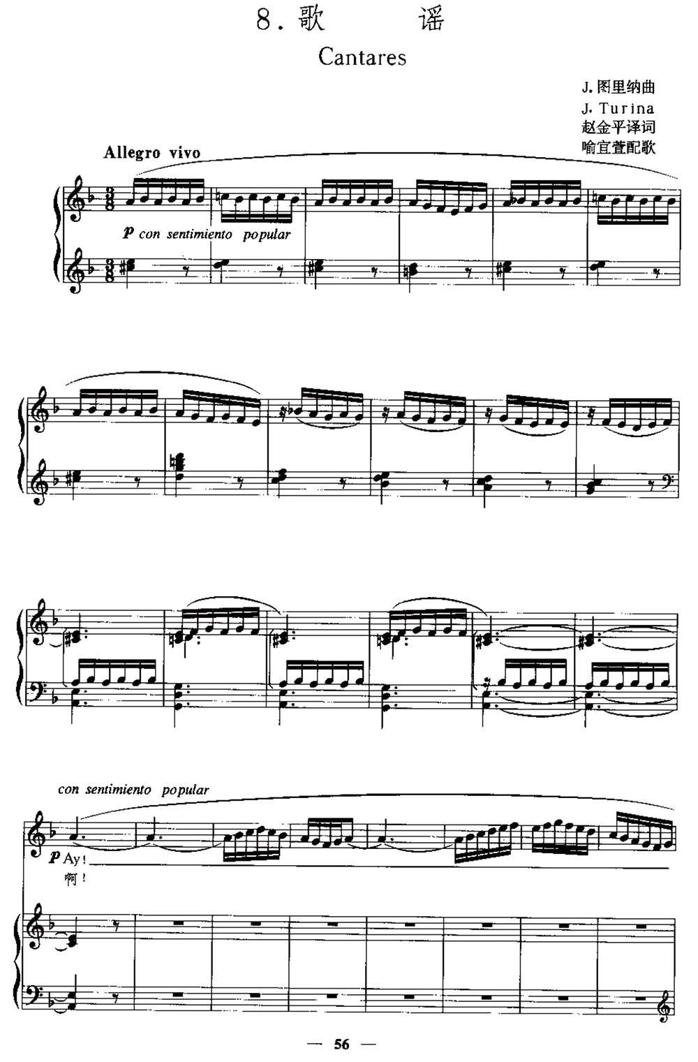 [西班牙]歌谣（中外文对照、正谱）钢琴曲谱（图1）