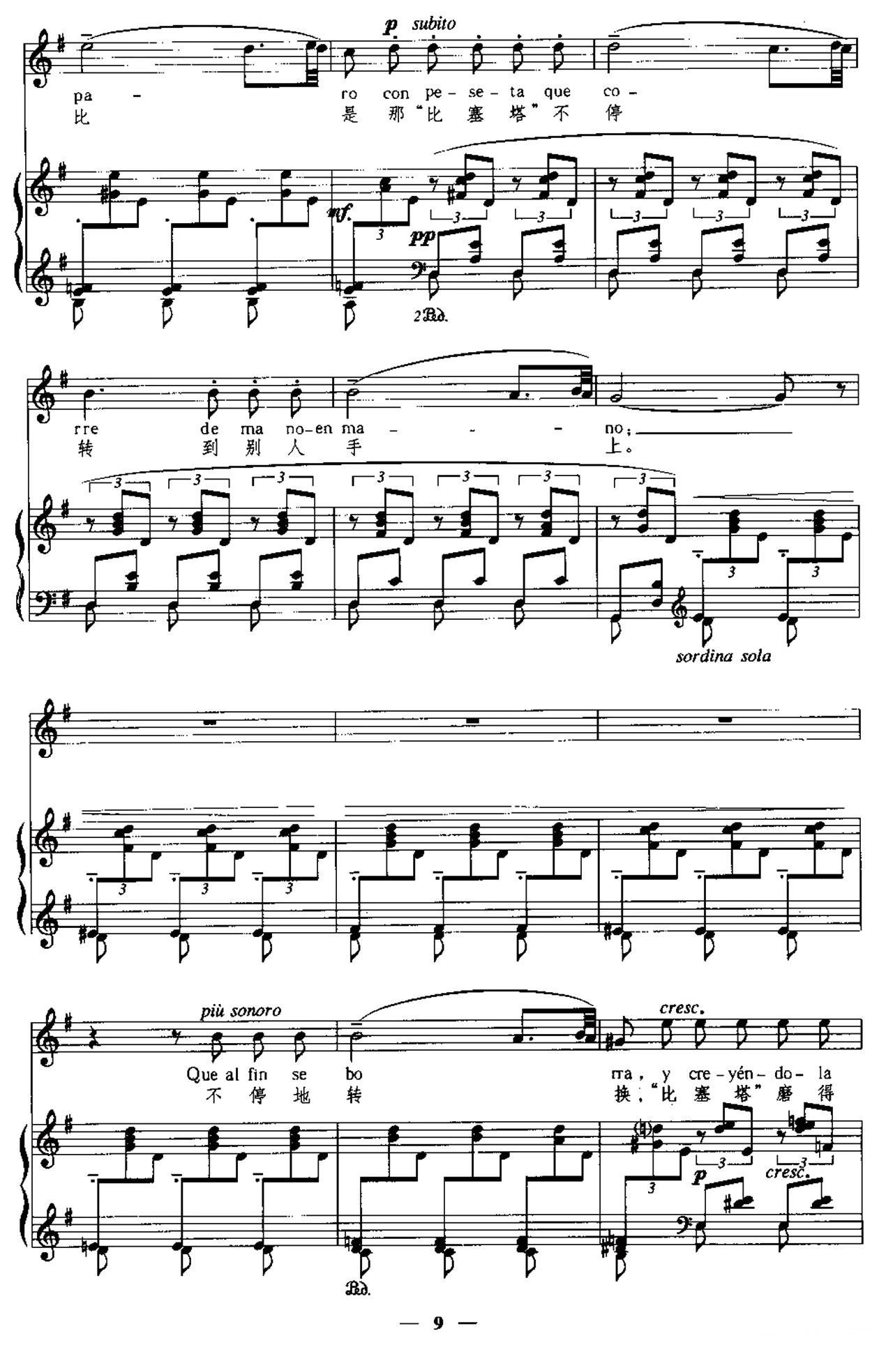 [西班牙] 穆尔西亚的赛吉迪利亚（中外文对照、正谱）钢琴曲谱（图5）