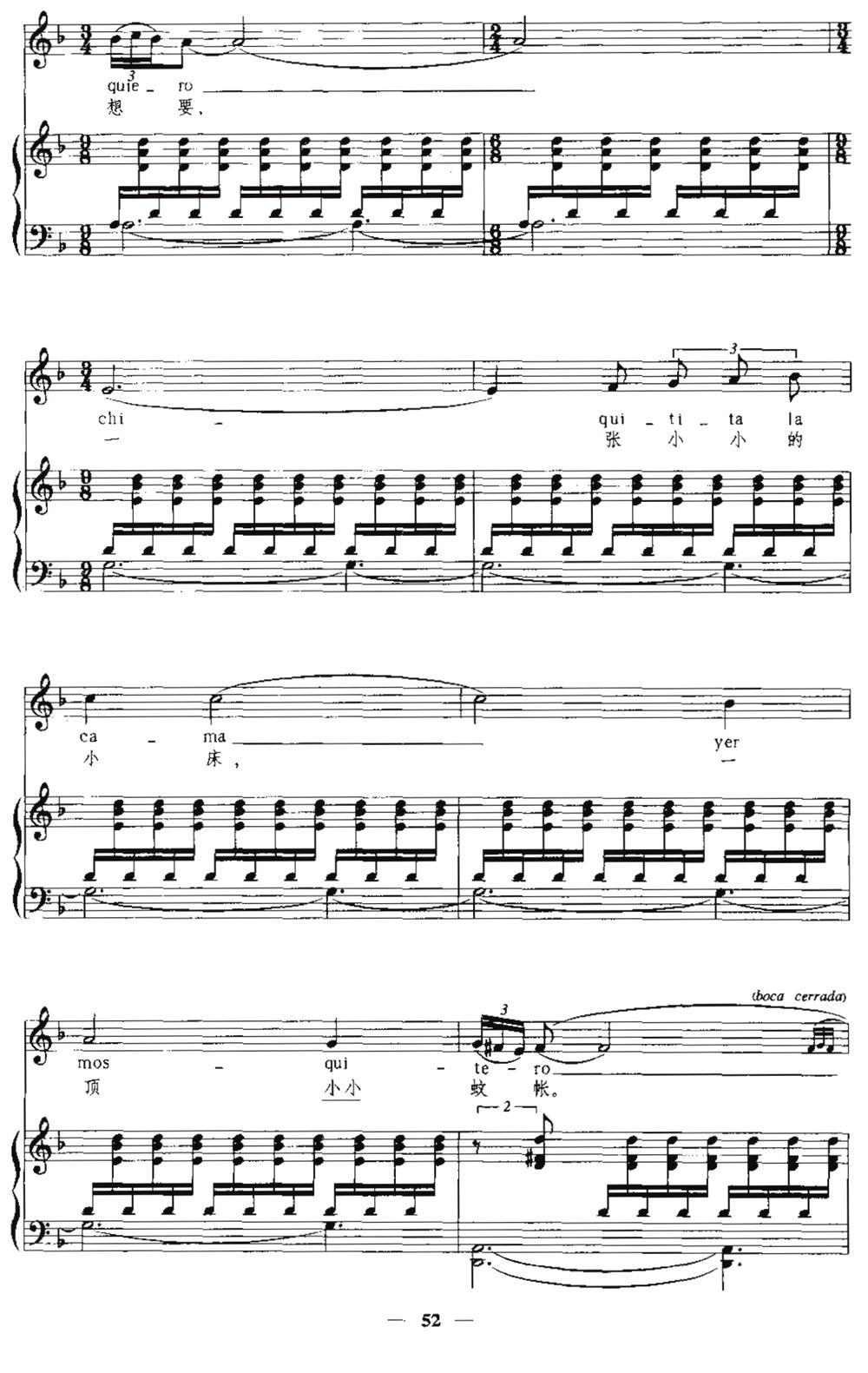 [西班牙]甜美的民谣（中外文对照、正谱）钢琴曲谱（图6）