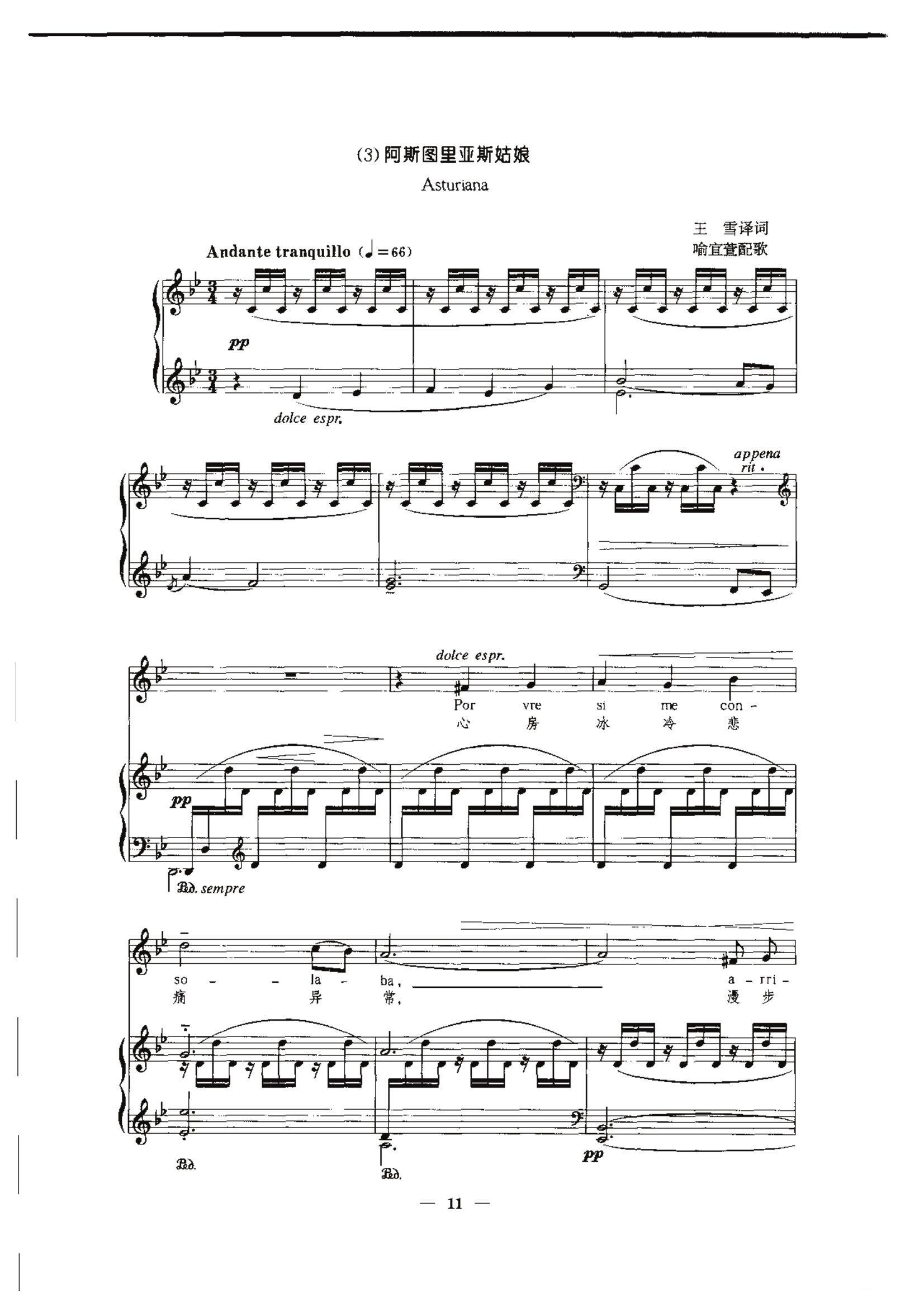 [西班牙] 穆尔西亚的赛吉迪利亚（中外文对照、正谱）钢琴曲谱（图7）