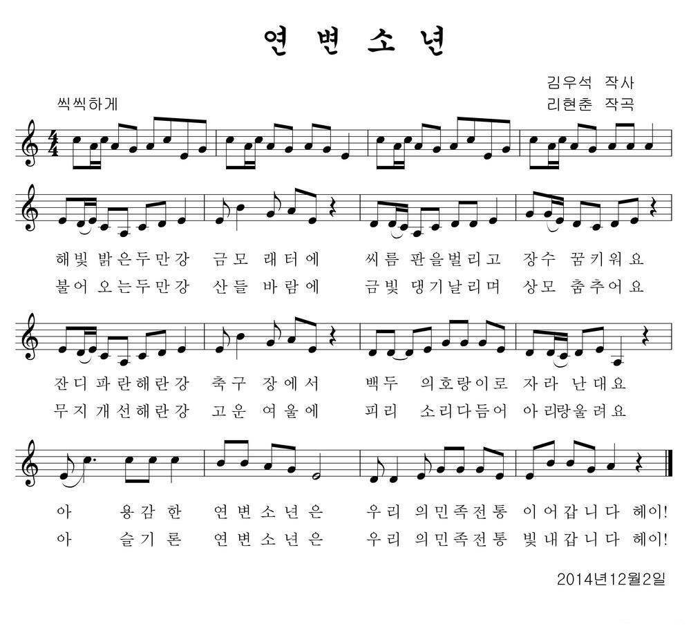 延边少年（朝鲜族文）（五线谱）钢琴曲谱（图1）