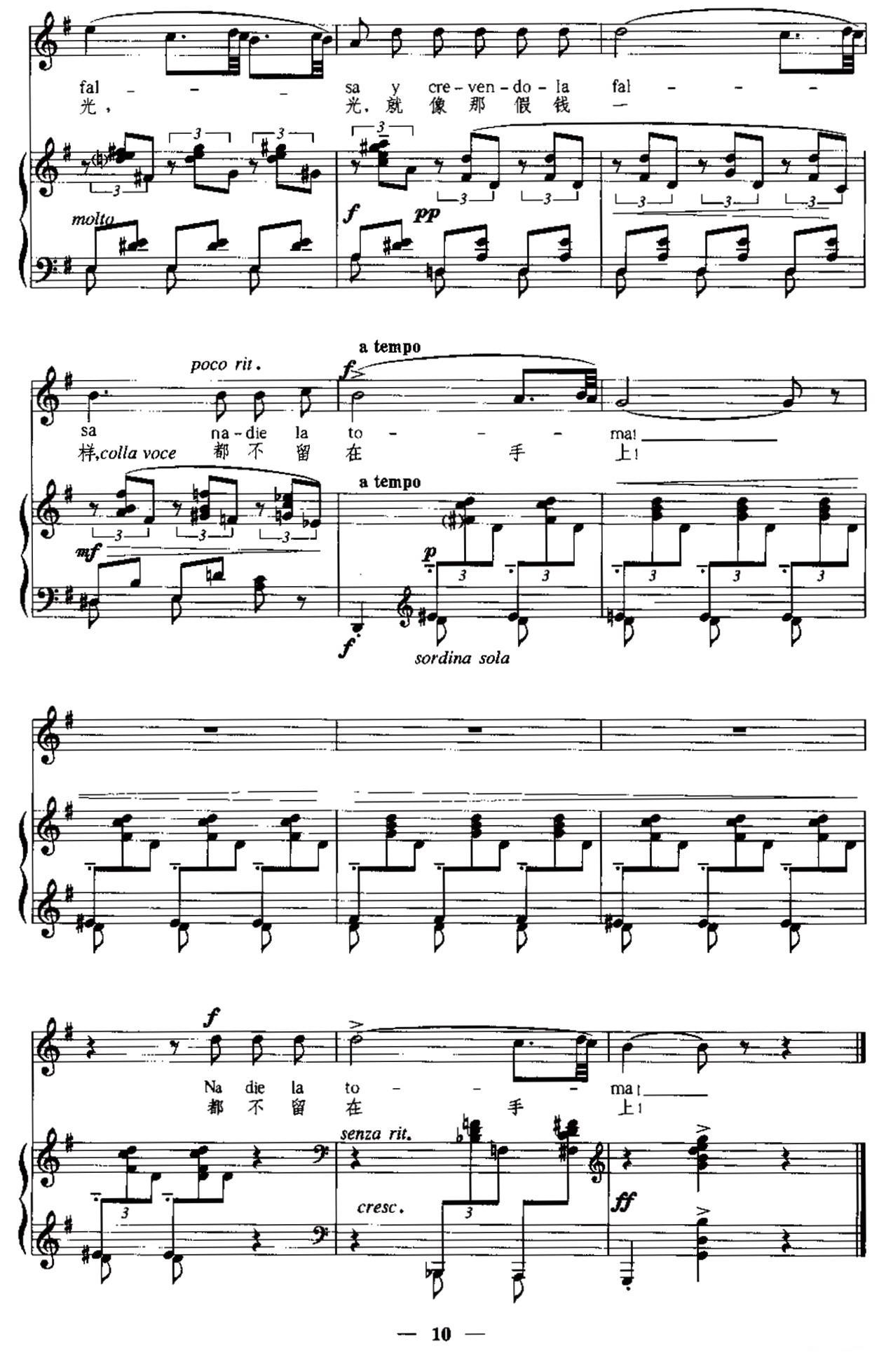 [西班牙] 穆尔西亚的赛吉迪利亚（中外文对照、正谱）钢琴曲谱（图6）