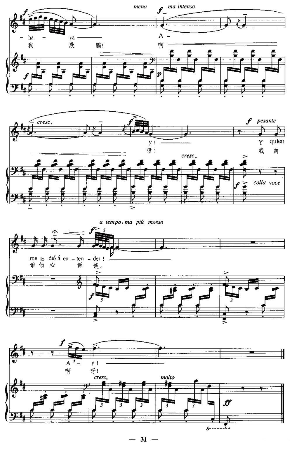 [西班牙]波罗（中外文对照、正谱）钢琴曲谱（图5）