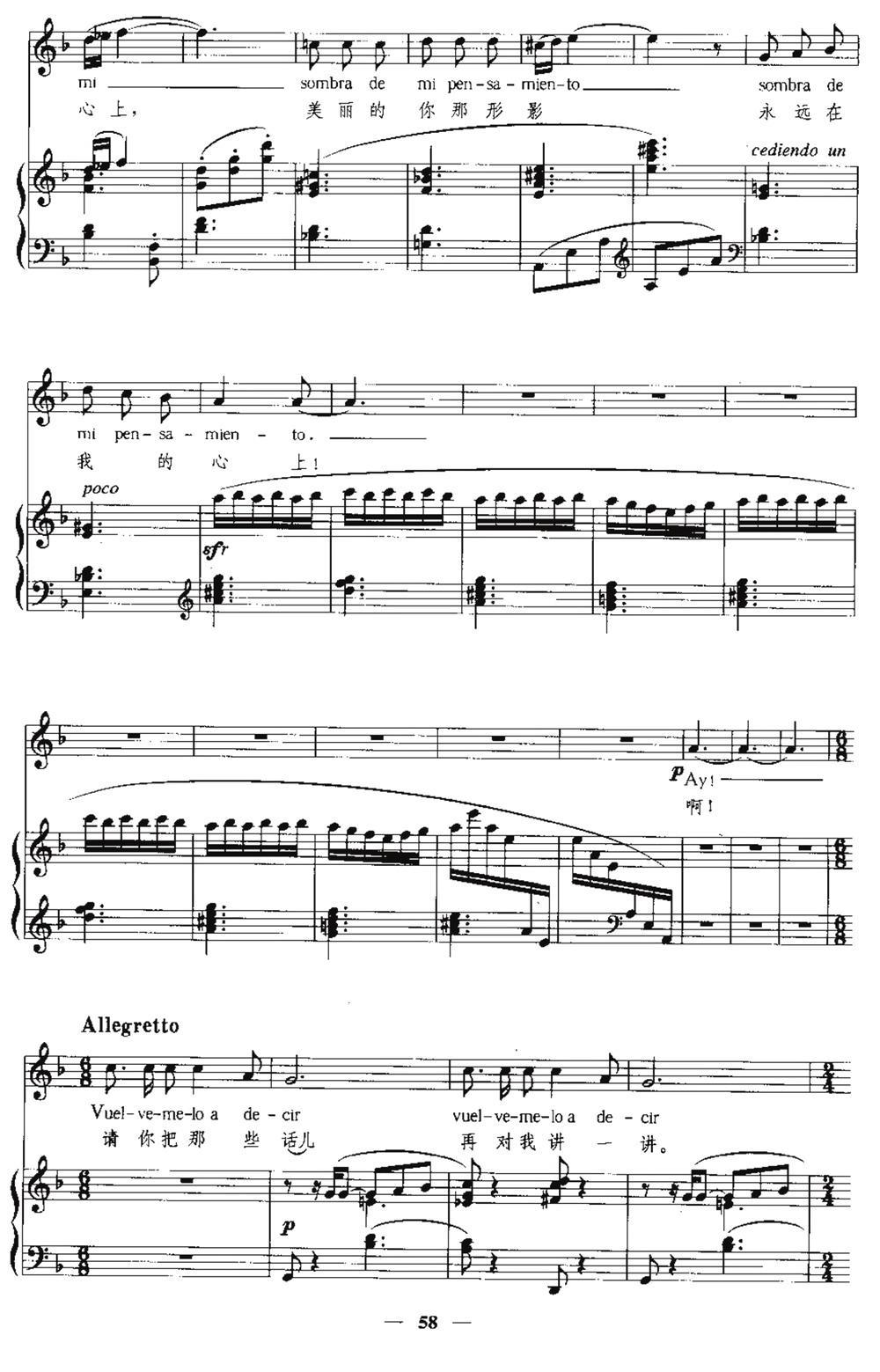 [西班牙]歌谣（中外文对照、正谱）钢琴曲谱（图3）