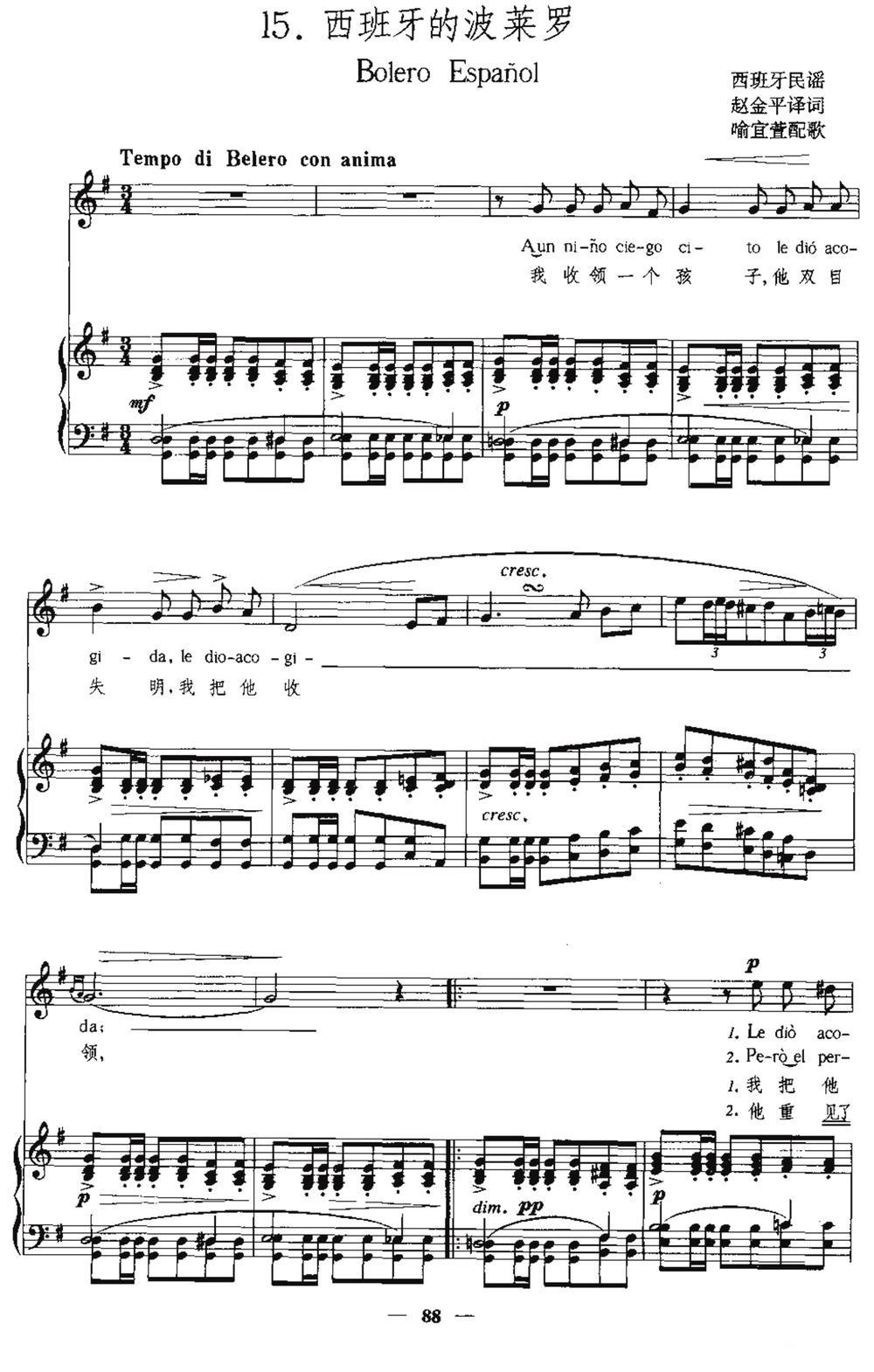 [西班牙]西班牙的波莱罗（中外文对照、正谱）钢琴曲谱（图1）