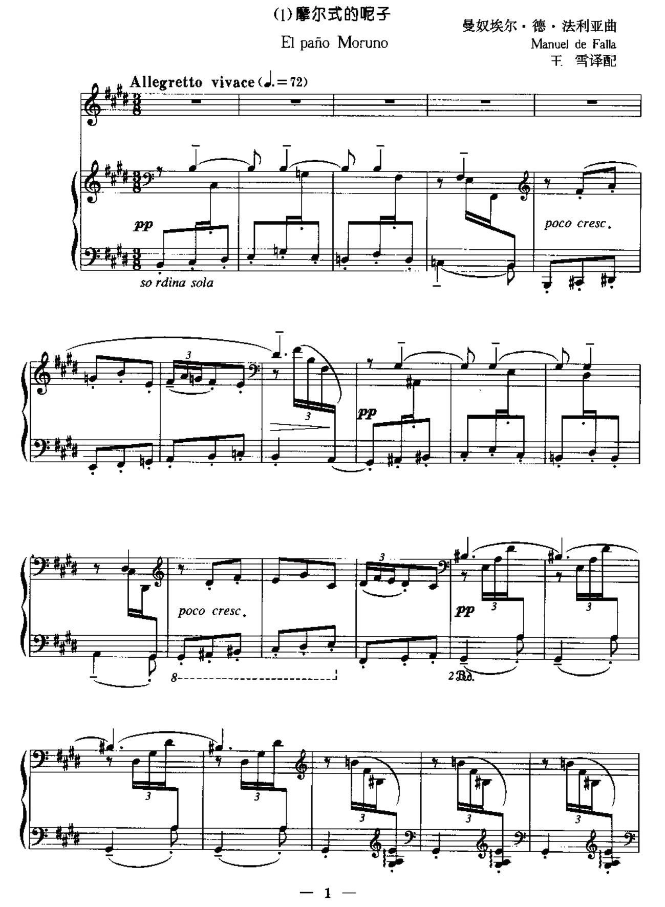 [西班牙] 摩尔式的呢子（中外文对照、正谱）钢琴曲谱（图1）
