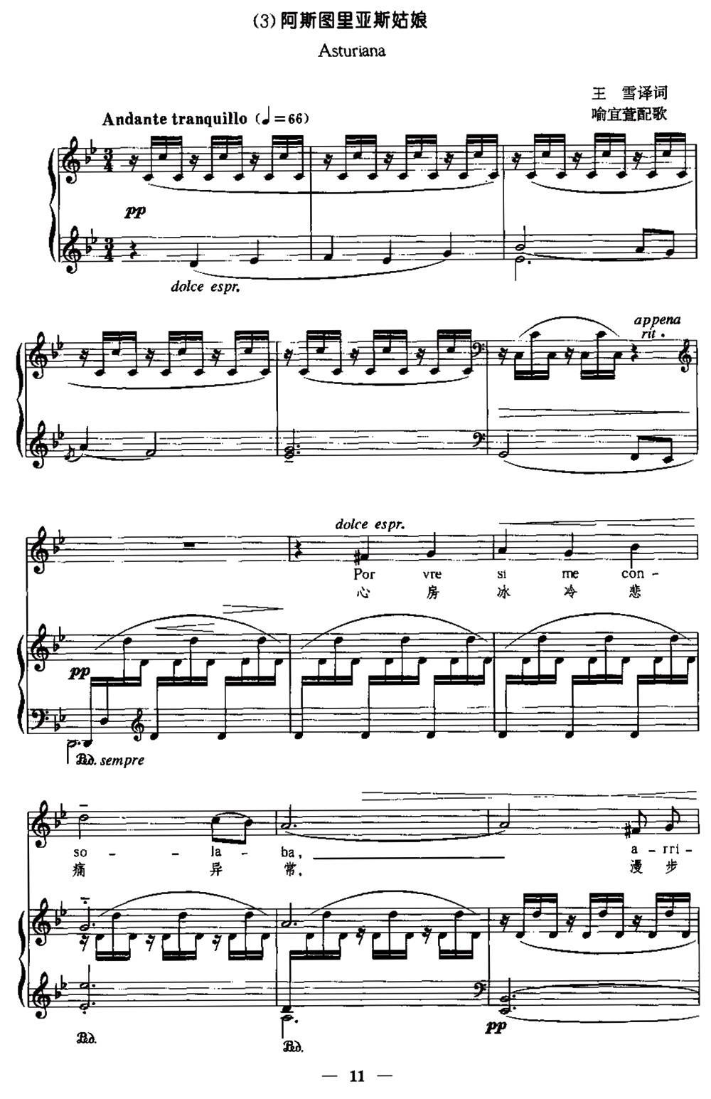 [西班牙]阿斯图里亚斯姑娘（中外文对照、正谱）钢琴曲谱（图1）