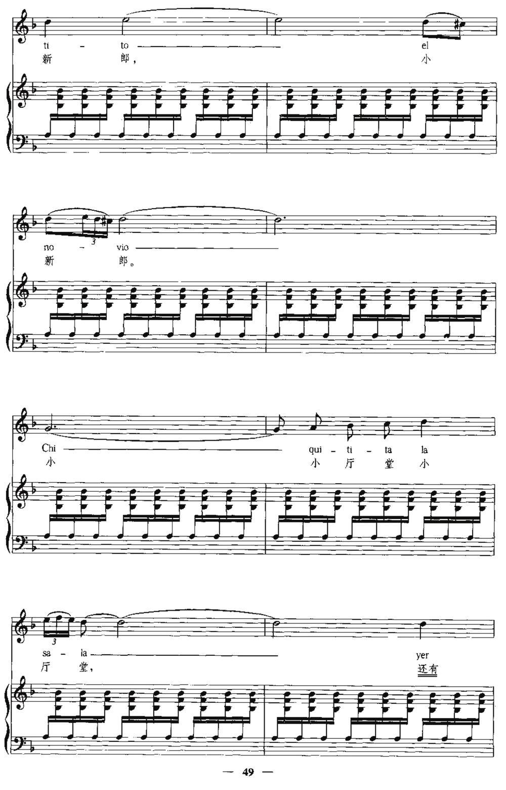 [西班牙]甜美的民谣（中外文对照、正谱）钢琴曲谱（图3）