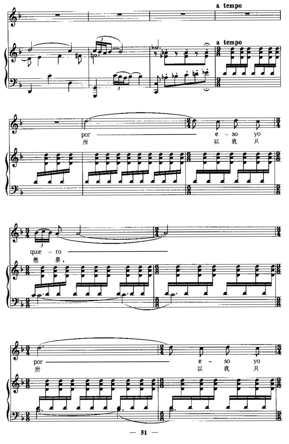 [西班牙]甜美的民谣（中外文对照、正谱）钢琴曲谱（图5）