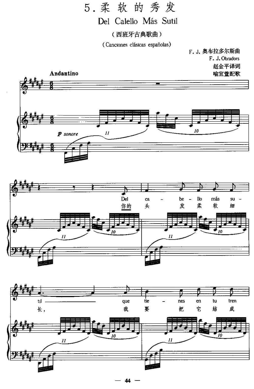 [西班牙]柔软的秀发（中外文对照、正谱）钢琴曲谱（图1）