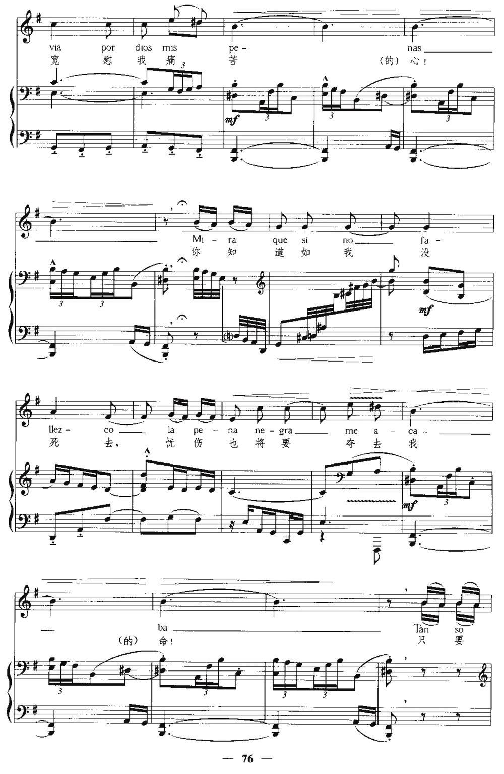 [西班牙]波罗（中外文对照、正谱）钢琴曲谱（图8）