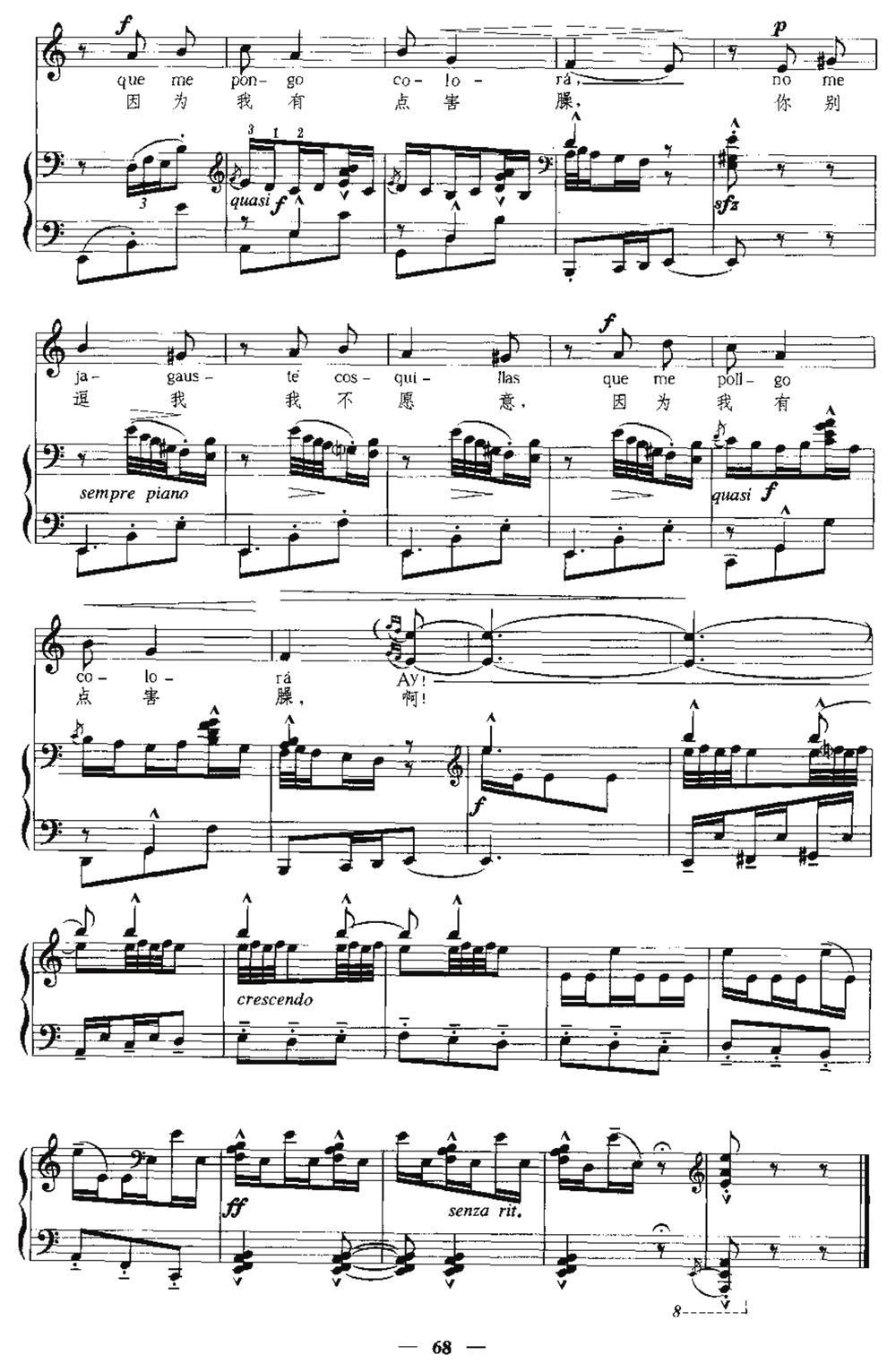 [西班牙]维托舞（中外文对照、正谱）钢琴曲谱（图12）