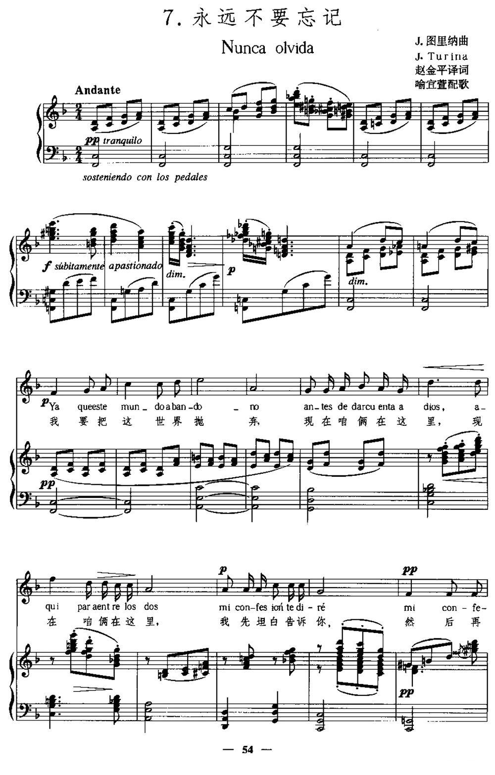 [西班牙]永远不要忘记（中外文对照、正谱）钢琴曲谱（图1）