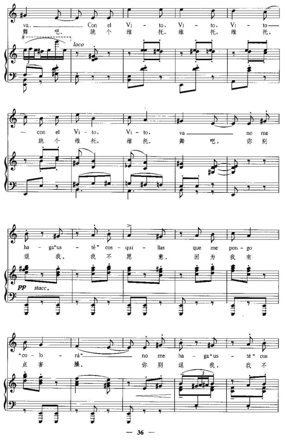[西班牙]维托舞（中外文对照、正谱）钢琴曲谱（图5）