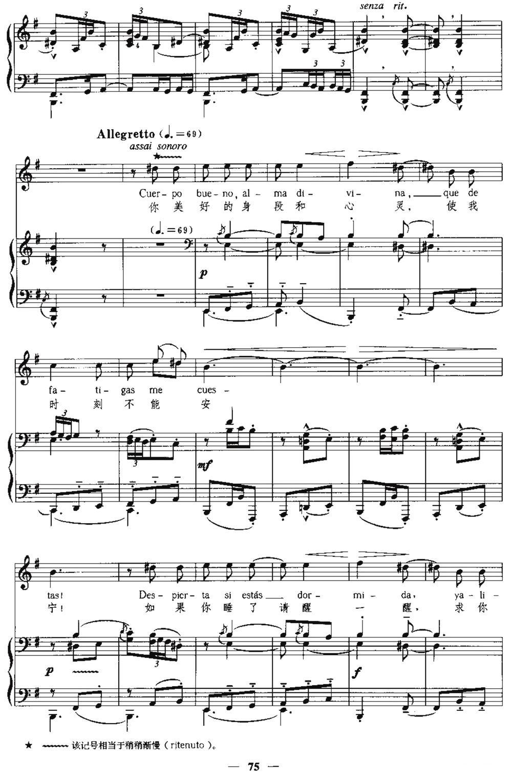 [西班牙]波罗（中外文对照、正谱）钢琴曲谱（图7）
