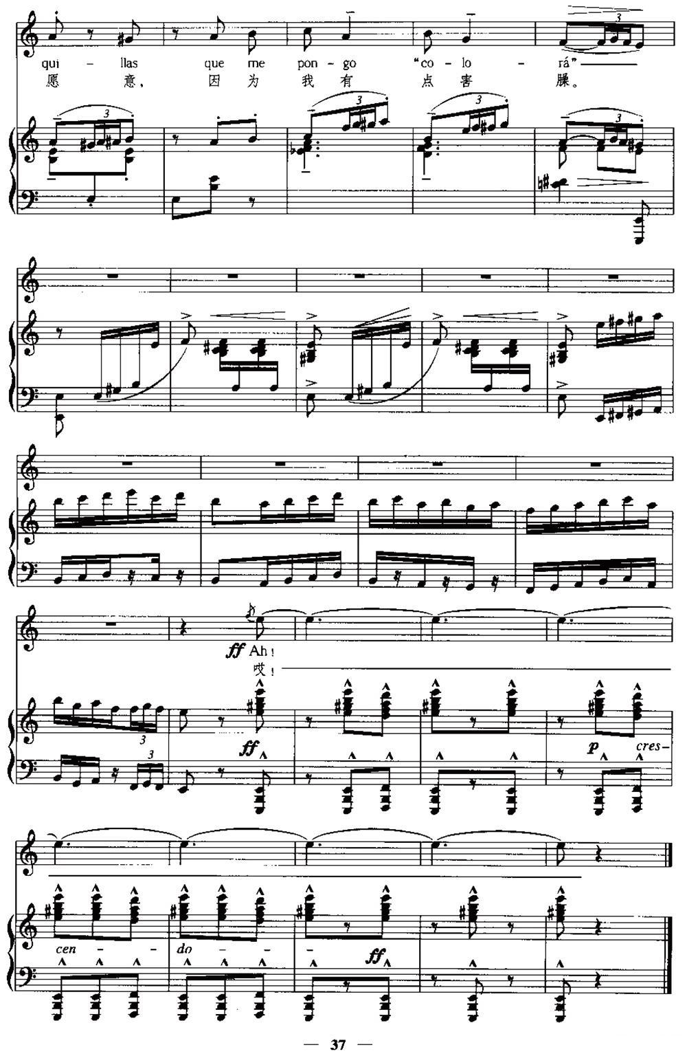 [西班牙]维托舞（中外文对照、正谱）钢琴曲谱（图6）