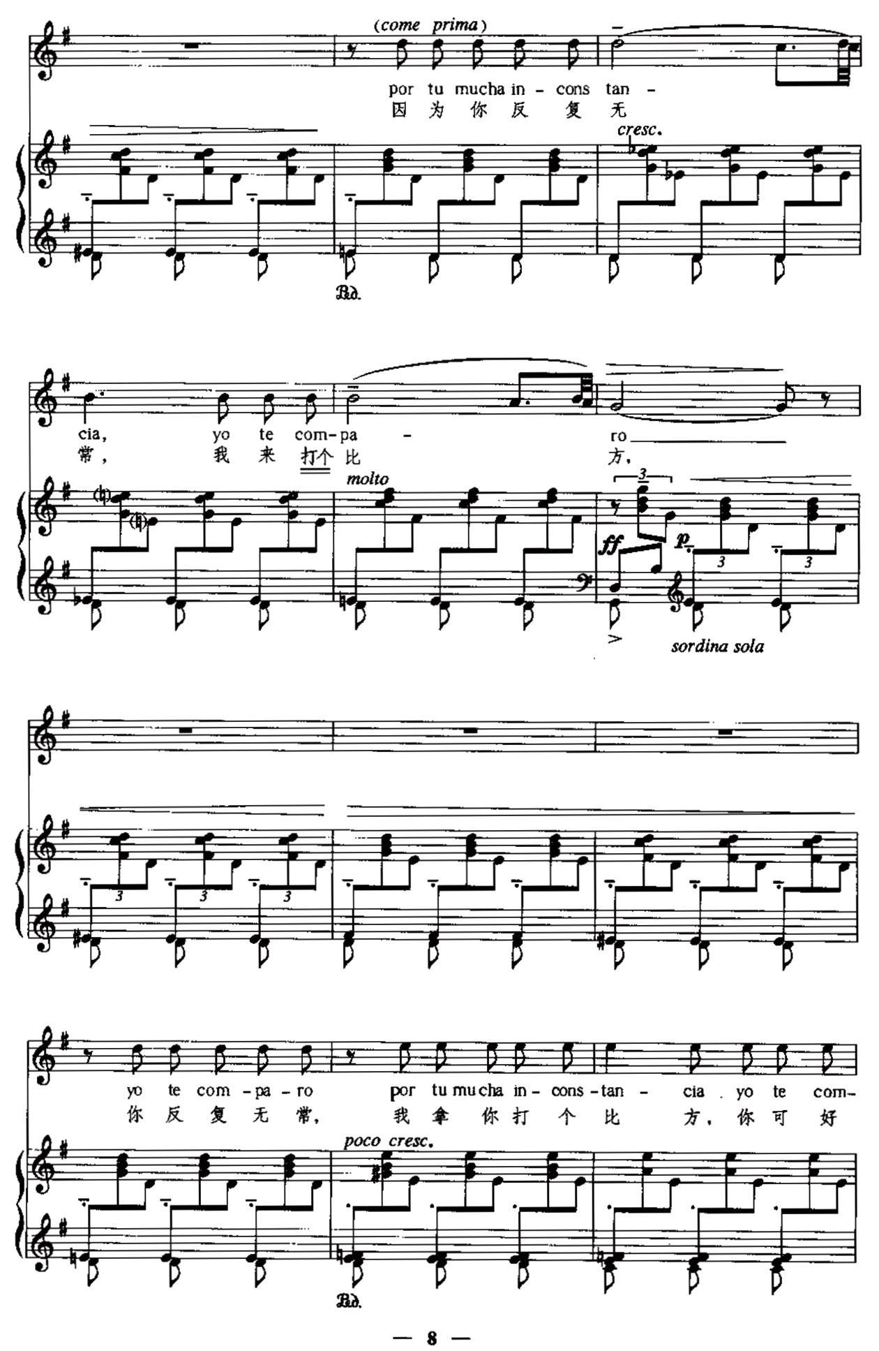 [西班牙] 穆尔西亚的赛吉迪利亚（中外文对照、正谱）钢琴曲谱（图4）