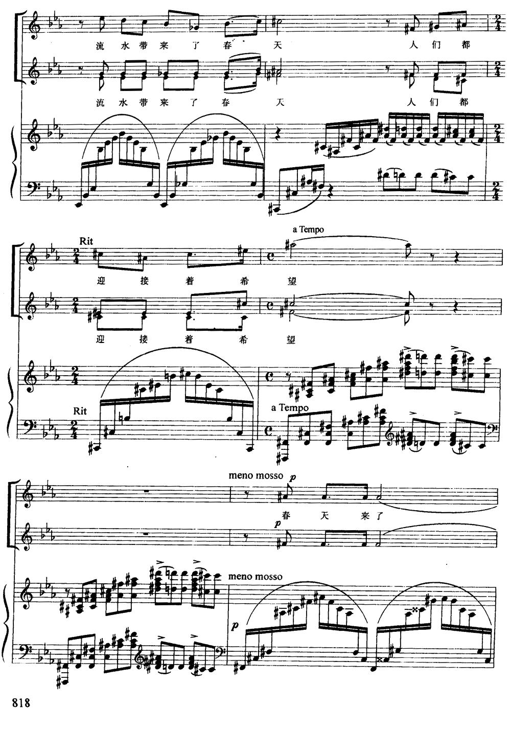 [俄]春潮（女声合唱、正谱）钢琴曲谱（图4）