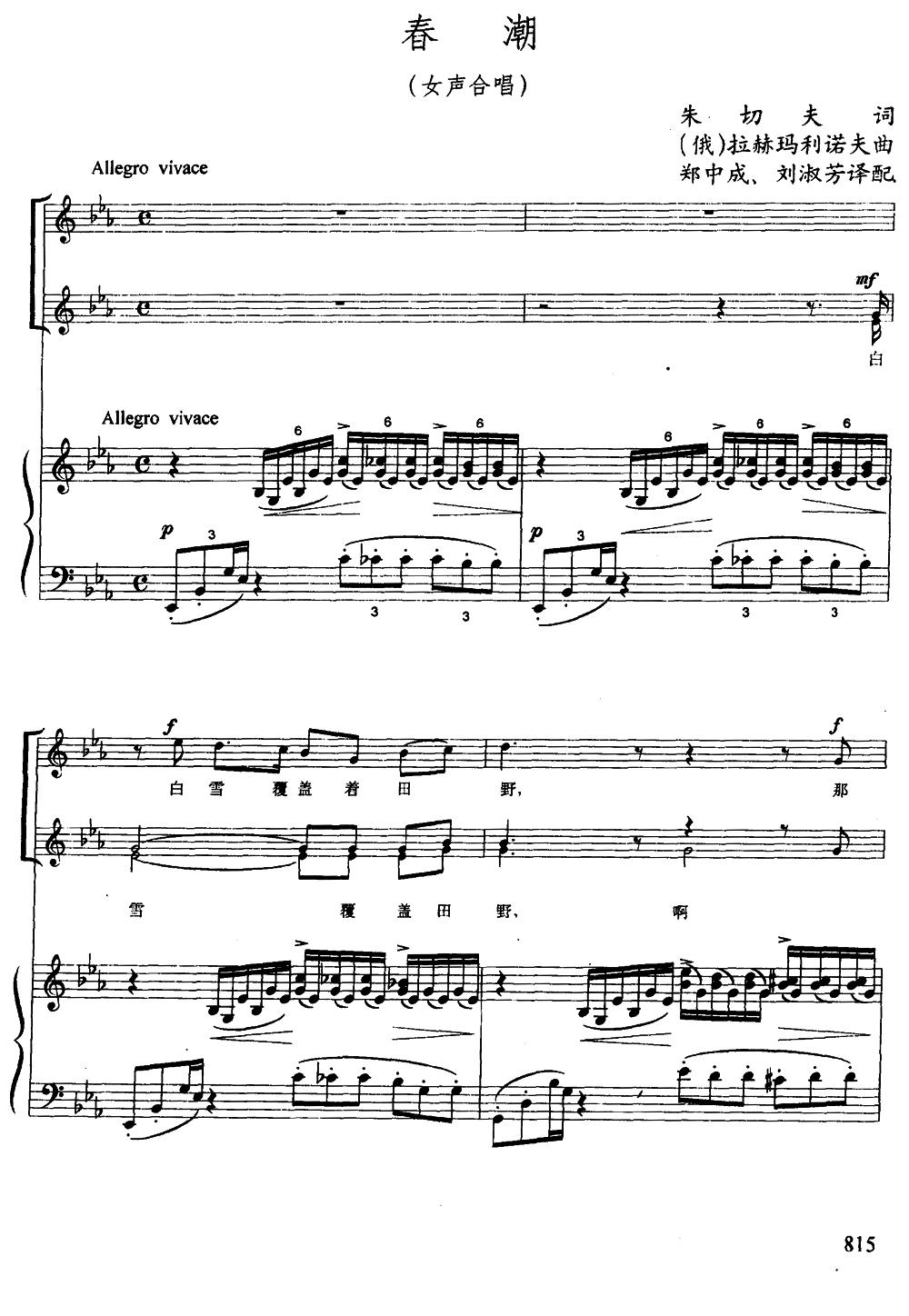 [俄]春潮（女声合唱、正谱）钢琴曲谱（图1）