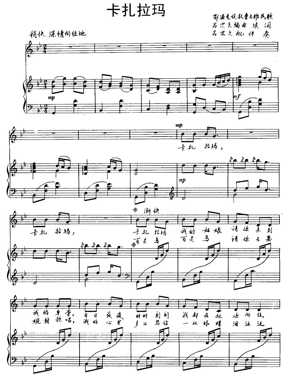 卡扎拉玛（鄂温克族敖鲁古雅民歌）（正谱）钢琴曲谱（图1）