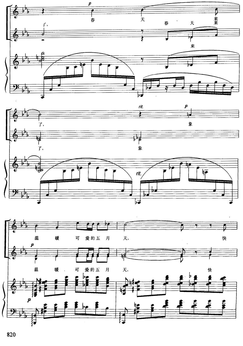 [俄]春潮（女声合唱、正谱）钢琴曲谱（图6）