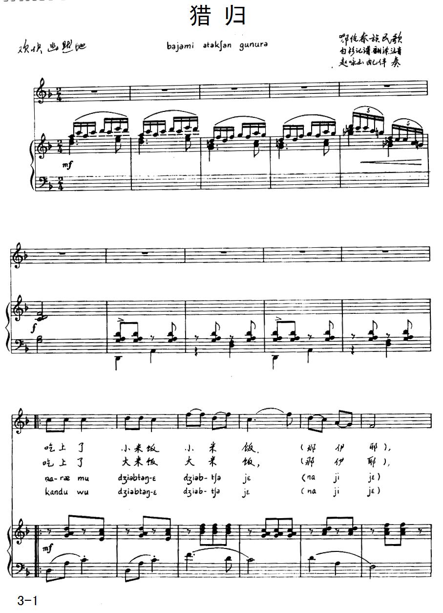 猎归（鄂伦春族民歌）（注音版、正谱）钢琴曲谱（图1）