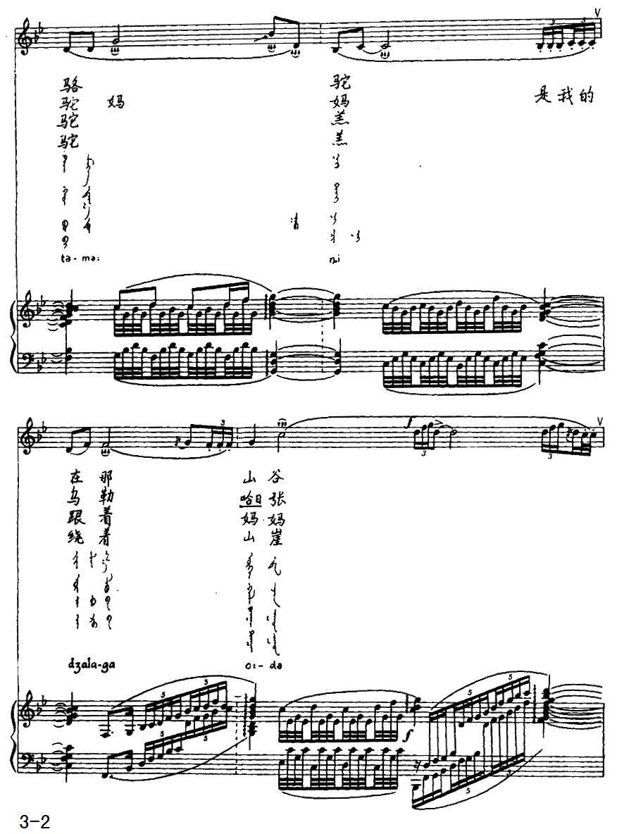 六十峰白骆驼（蒙古族巴尔虎民歌）（汉蒙文对照、正谱）钢琴曲谱（图2）