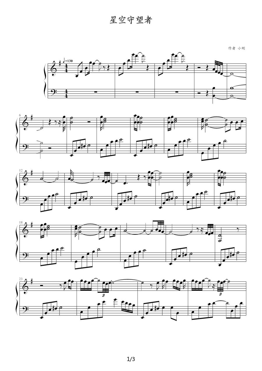 星空守望者钢琴曲谱（图1）