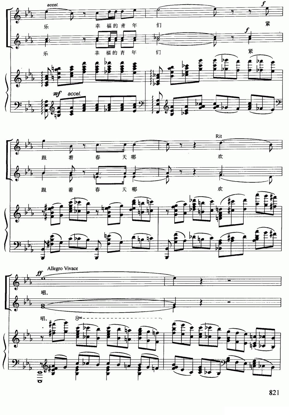 [俄]春潮（女声合唱、正谱）钢琴曲谱（图7）