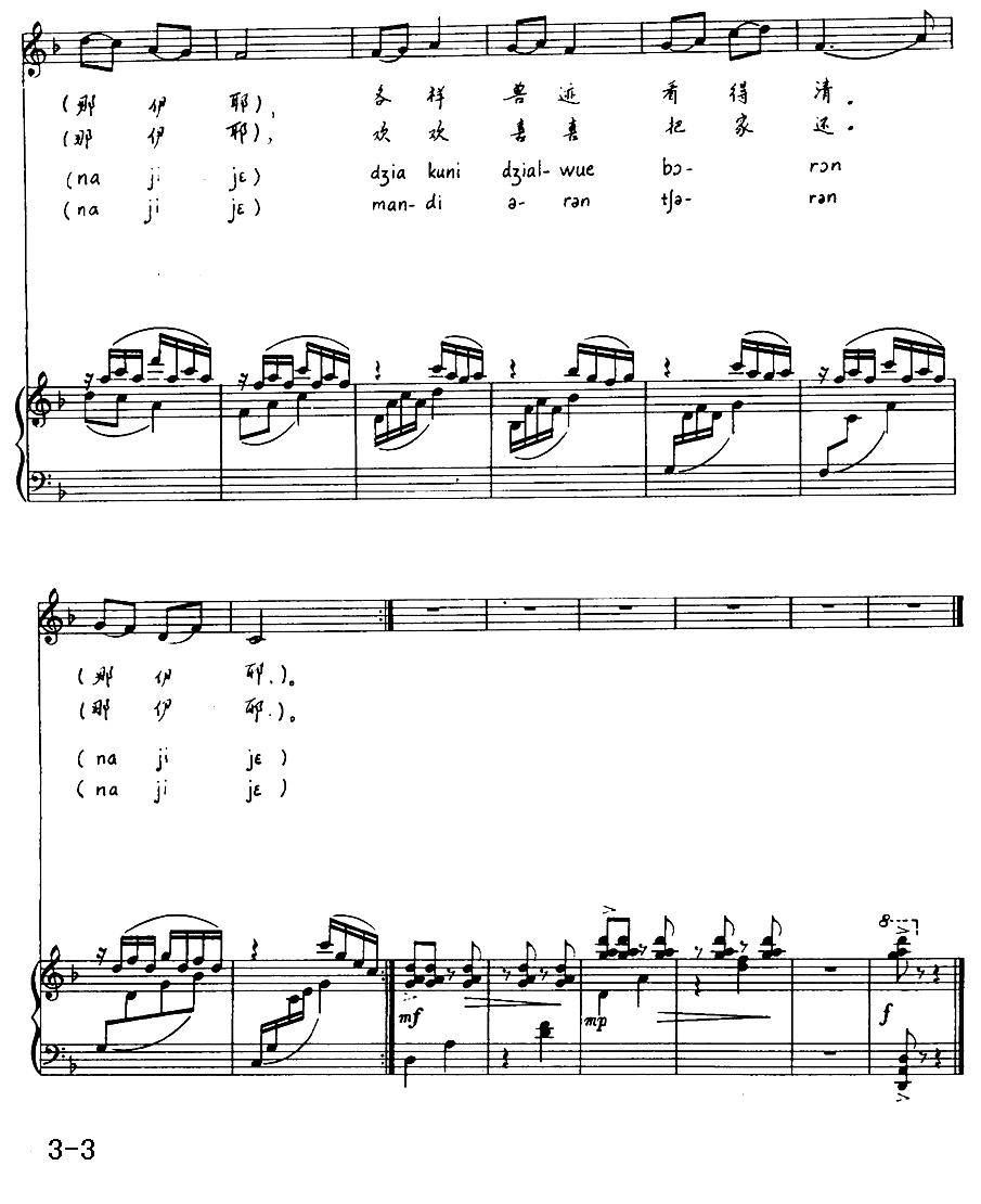 猎归（鄂伦春族民歌）（注音版、正谱）钢琴曲谱（图3）