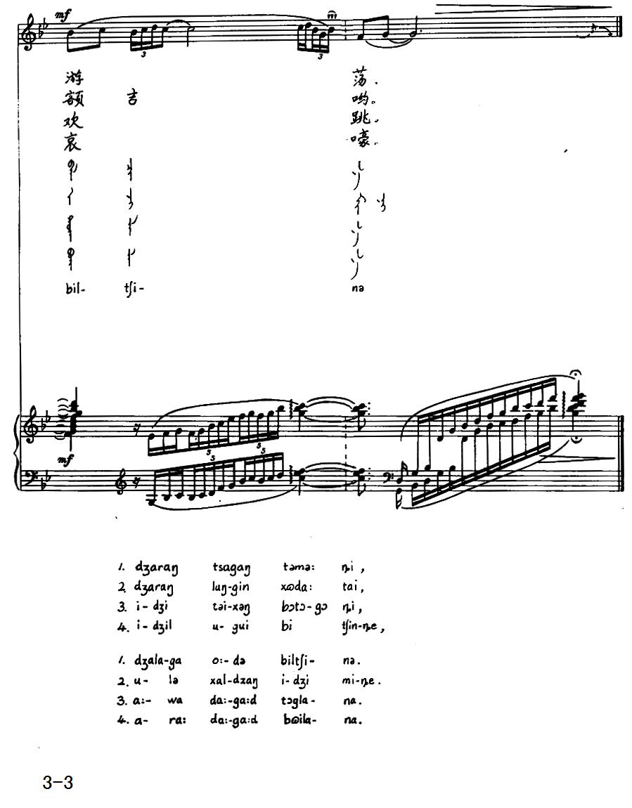 六十峰白骆驼（蒙古族巴尔虎民歌）（汉蒙文对照、正谱）钢琴曲谱（图3）