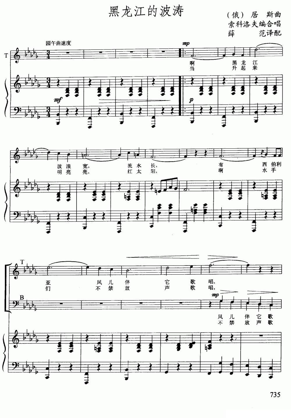 [俄]黑龙江的波涛（合唱、正谱）钢琴曲谱（图1）