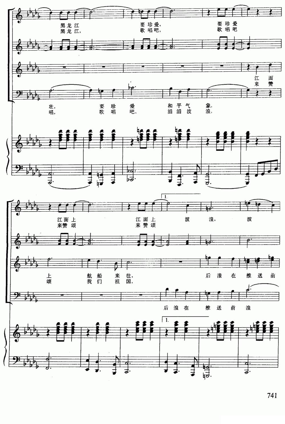 [俄]黑龙江的波涛（合唱、正谱）钢琴曲谱（图7）