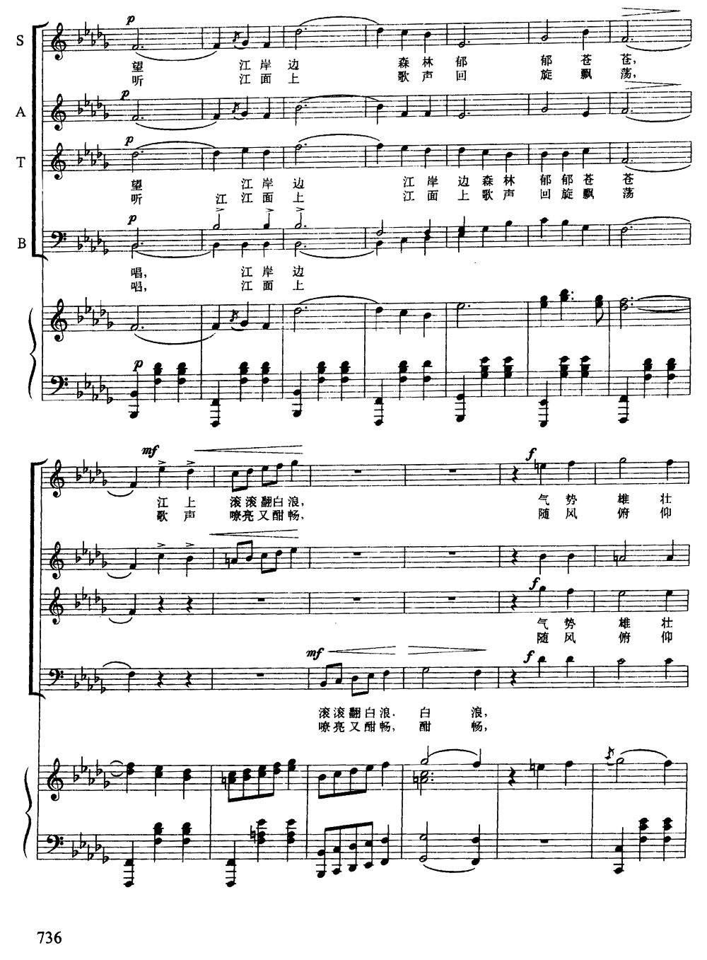 [俄]黑龙江的波涛（合唱、正谱）钢琴曲谱（图2）