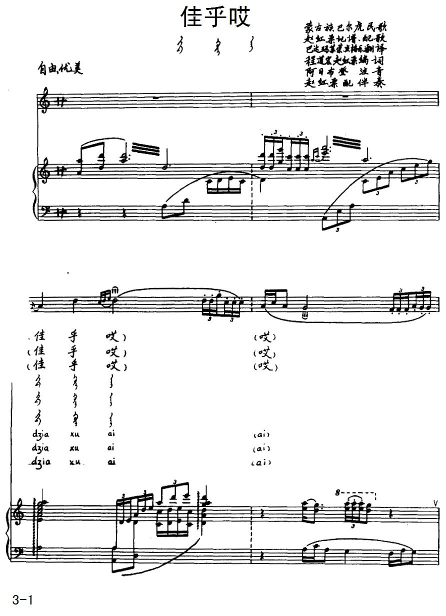 佳乎哎（蒙古族巴尔虎民歌）（汉蒙文对照、正谱）钢琴曲谱（图1）