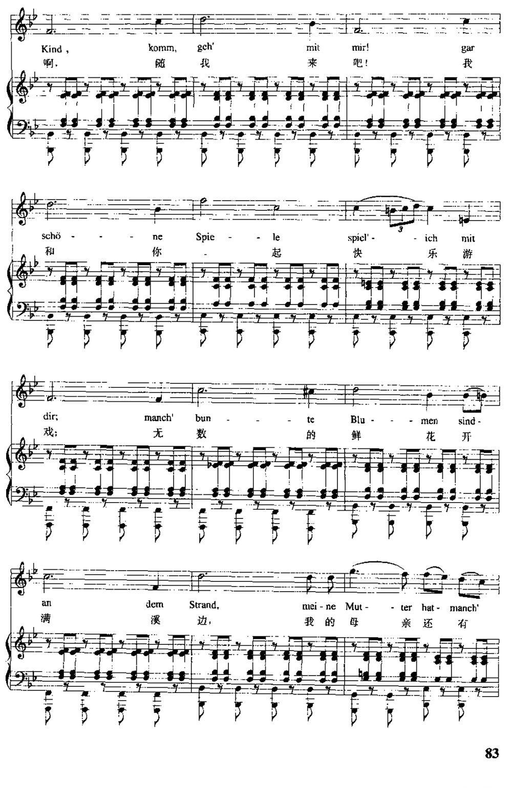 [奥]魔王（中外文对照、正谱）钢琴曲谱（图4）