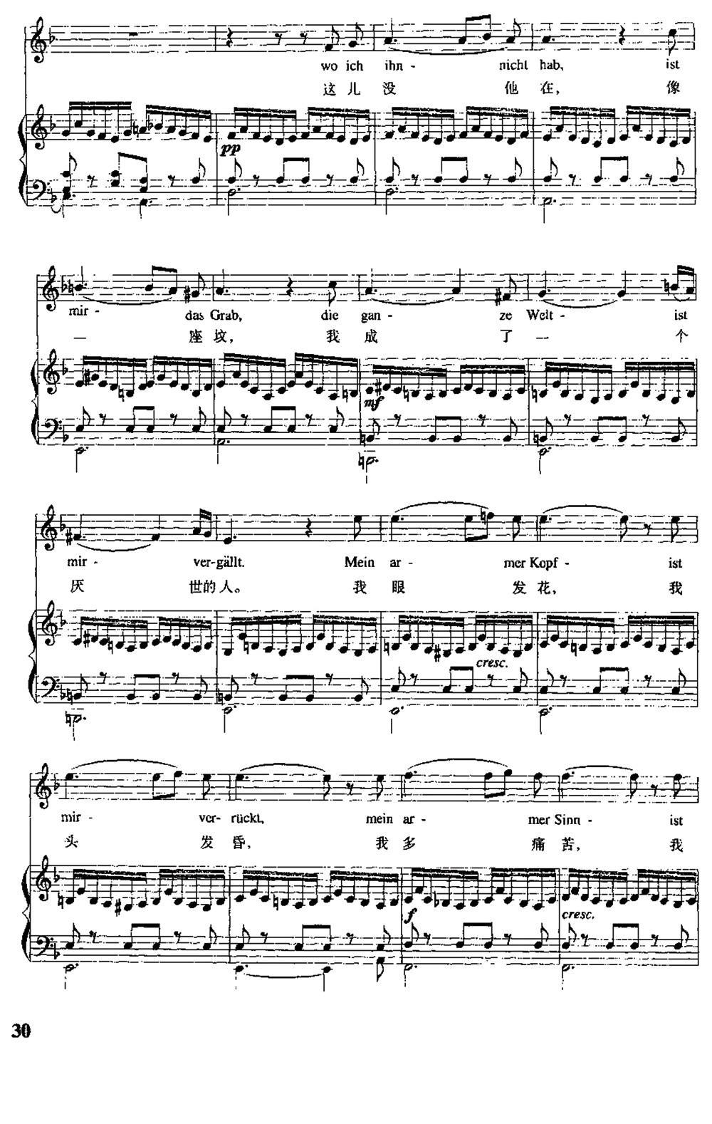 [德、奥]纺车旁的玛格丽特（中外文对照、正谱）钢琴曲谱（图2）