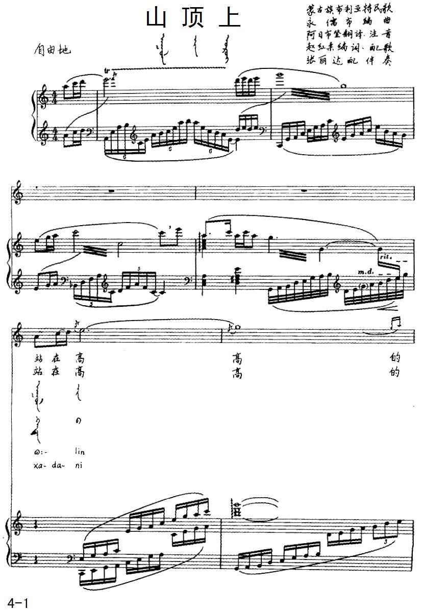 山顶上（蒙古族布利亚特民歌）（汉蒙文对照、正谱）钢琴曲谱（图1）