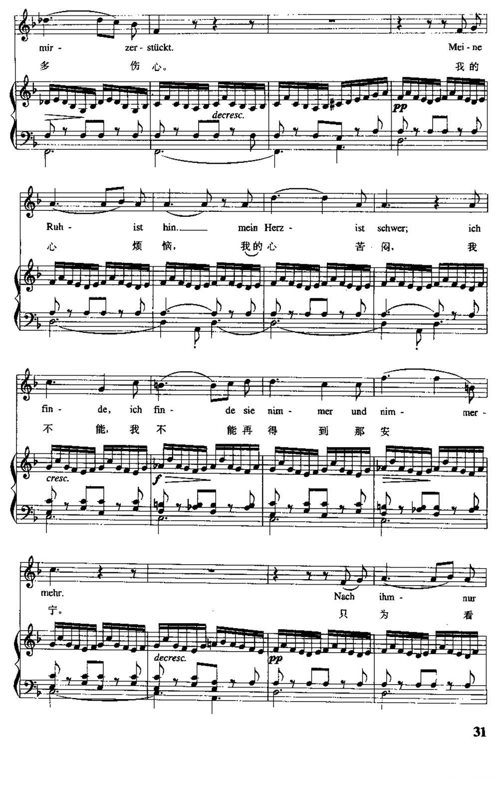 [德、奥]纺车旁的玛格丽特（中外文对照、正谱）钢琴曲谱（图3）