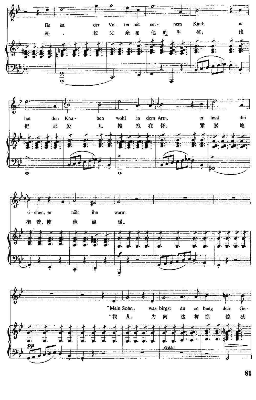 [奥]魔王（中外文对照、正谱）钢琴曲谱（图2）